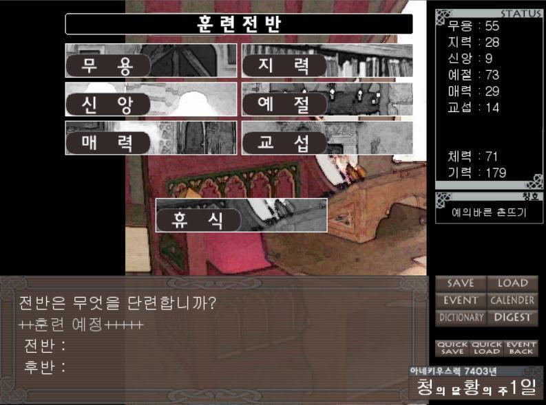 전반 후반 무엇을 단련할까! 맞다 그러고보니 그 얘기 했던가? 이 게임은 2월(녹의달)부터 6월(흑의달)까지 진행되기 때문에 흑의 달까지 전부