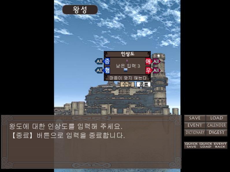 앗 어전대회에 나갔기 때문에 이번엔 왕성의 인상도를 조절할 수 있는 타이밍이 왔다! >>415 에게 왕성 인상도를 맡길게!