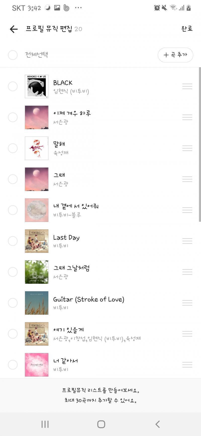 비투비 노래 왠만하면 좋아 .. 많은 곡들중 내가 요즘 많이 듣는 20개만 추천하고갈게. 실력파 아이돌이라 실력은 괜찮고, 노래도 대부분 집적