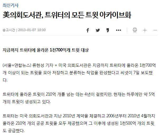 https://www.yna.co.kr/view/AKR20130107066600009 흑역사담당 sns