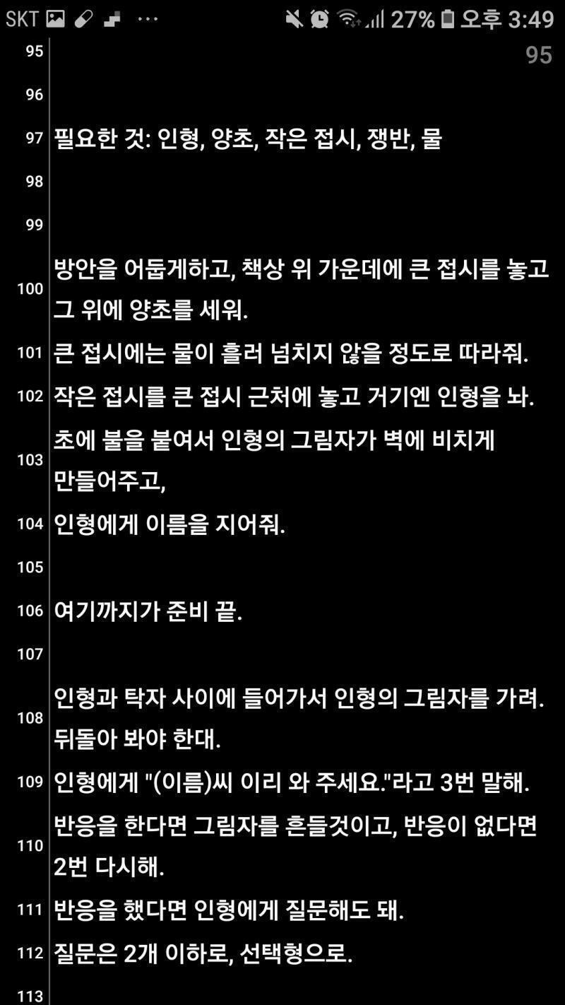 짠! 그림자 인형씨! 인형씨의 그림자와 대화하는 방법이야