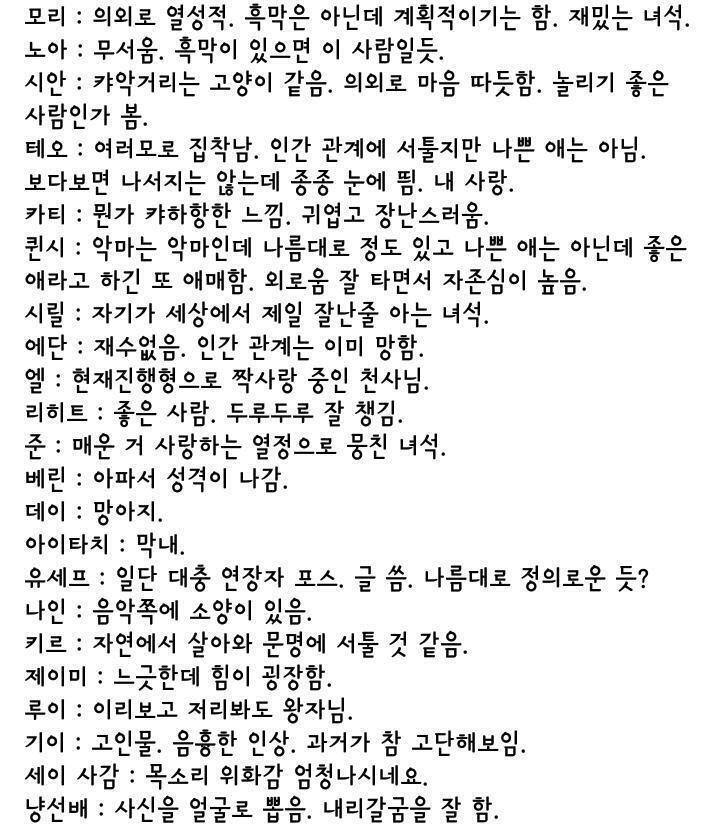 아직 스토리를 다 못 열었지만 지금까지 본 메인+퍼스널+이벤트 스토리로 생긴 내 개인적인 캐해석은 이미지에 쓰인 정도. 추가로 매니저 : 사신을