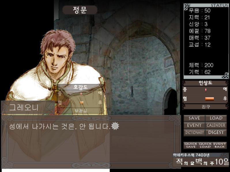 -성에서 나가고 싶다 [그레오니] 성에서 나가시는 것은, 안 됩니다. 죄송합니다만, 폐하의 명령입니다. 양해 바랍니다. 성 안으로 돌아가세요. 