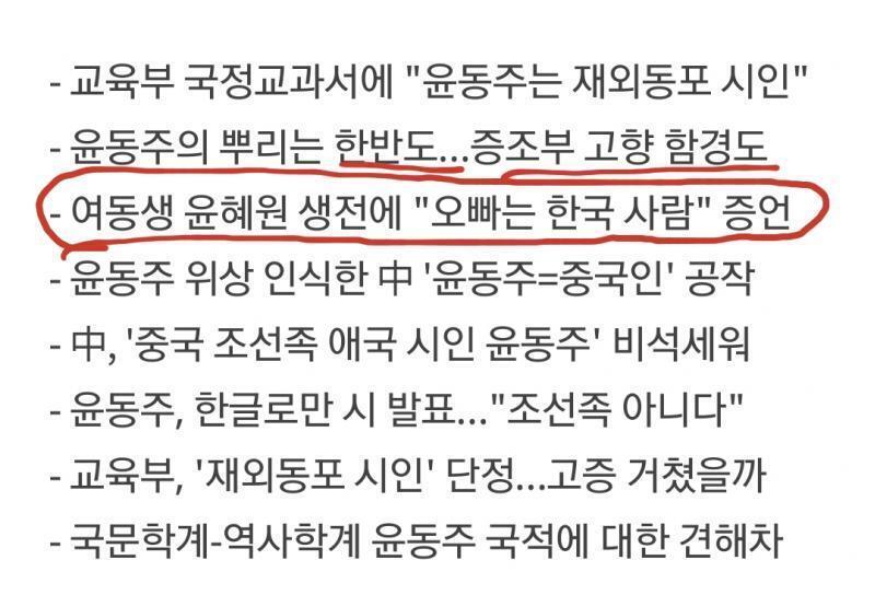 >>26 와우 이건 또 뭐야 윤동주 시인은 중화인민을 위해 죽었다느니 중국인이라느니 어쩌고 하는 중국인들아 봐라 윤동주 시인 여동생 분 께서 생