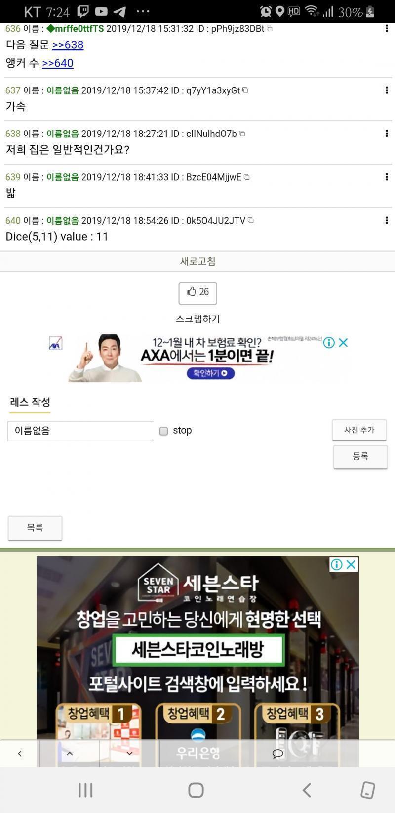 아까전에 이상태였다 놀라워 제목: 저희 집은 일반적인건가요? 본문: >>642 >>643 >>644 >>646 >>647 >>649 >>650