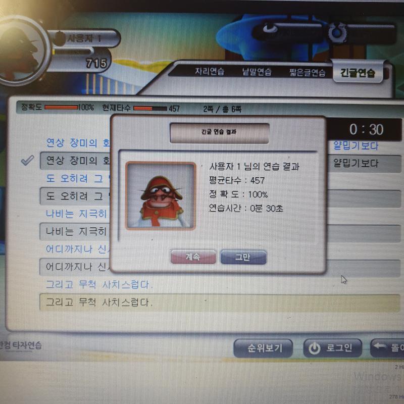 나 타자 많이 늘었넼.. 초딩때 100 안팏이였는데 존나 쓸데없는 뿌듯함이다 그래도 기분좋음
