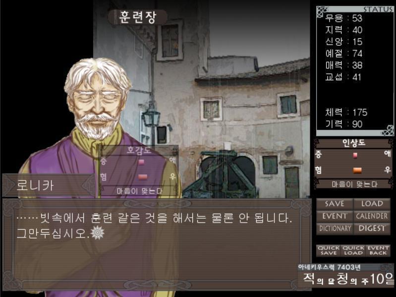 아무도 없는 훈련장은 텅 비어서, 어쩐지 쓸쓸합니다. [로니카] 안녕하세요. 앵커러 님. 또 비오는 날인데 훈련장에 오셨습니까. 정말, 열심히 