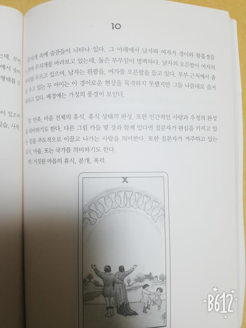 와 이건 찐 소름이야 걔가 보재서 내가 카드 꺼내서 타로 궁합운 봤는데 결과가ㅋㅋㅋㄱㅋㅋㄱ이닠ㅋㅋㄱ