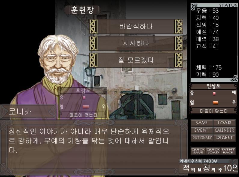 -되고싶다 [로니카] 그렇습니다. 약함에 안주하기보다, 강해지고 싶다고 누구나 원하고 있겠지요. 저도 예외가 아닙니다. 이런 할아범이 말씀드릴 