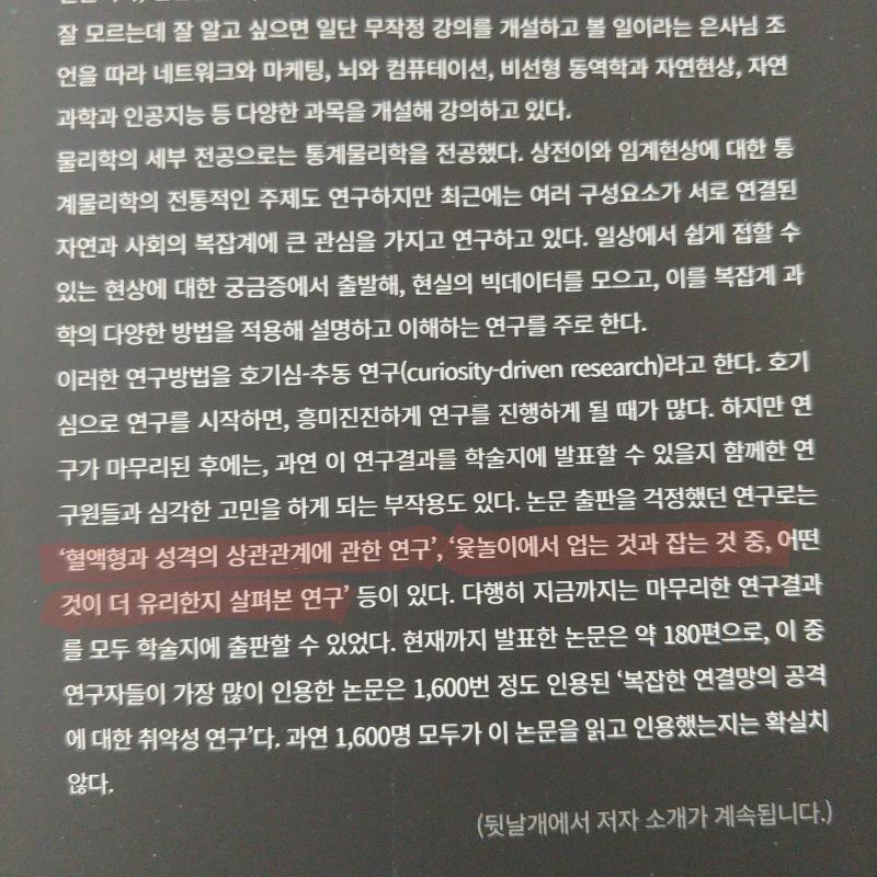 ㅋㅋㅋㅋㅋㅋㅋㅋㅋ 책 저자 소개 보는데 웃겨 죽는줄ㅋㅋㅋㅋㅋㅋㅋㅋㅋㅋㅋㅋㅋㅋ 이분 이그노벨상 받았으면 좋겠음ㅋㅋㅋㅋㅋㅋㅋㅋㅋㅋㅋ