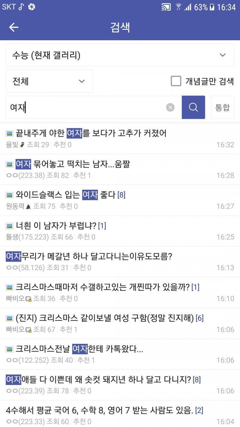 위에 수능갤 가식없다 실드치길래 보란의미로 갱신 가식이 없어서 패야 말을 듣냐니, ㅁㅁ 따먹고싶다는 소리를 아무렇지 않게함?