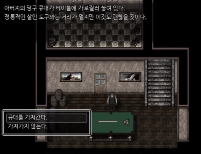 이왕 창고에 내려온 김에 지하로 내려왔다. 내 눈에 먼저 띄는 것은 와인저장고 한 가운데에 있는 당구대였다. 아버지는 가끔 여기서 당구 연습을