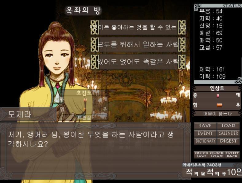 [모제라] ………… ……으음. 저기. 앵커러 님. 왕이란 무엇을 하는 사람이라고 생각하시나요? -무엇이든 좋아하는 것을 할 수 있는 사람 -모두