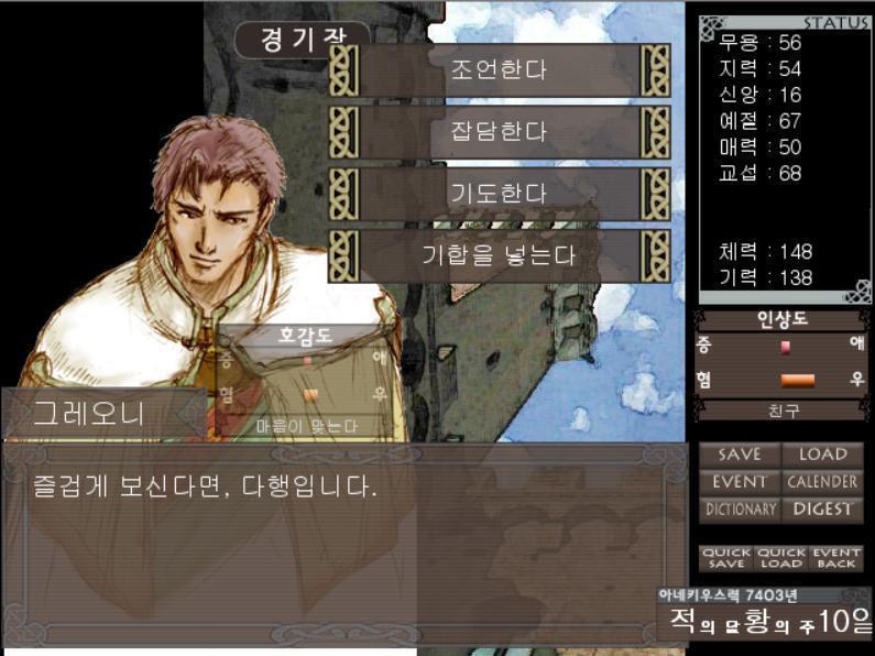 -조언한다 -잡담한다 -기도한다 -기합을 넣는다 캐릭터의 능력치에 따라서 판정이 달라지는 경우가 있으니까 현재 능력치를 보고 신중히 결정해야겠네