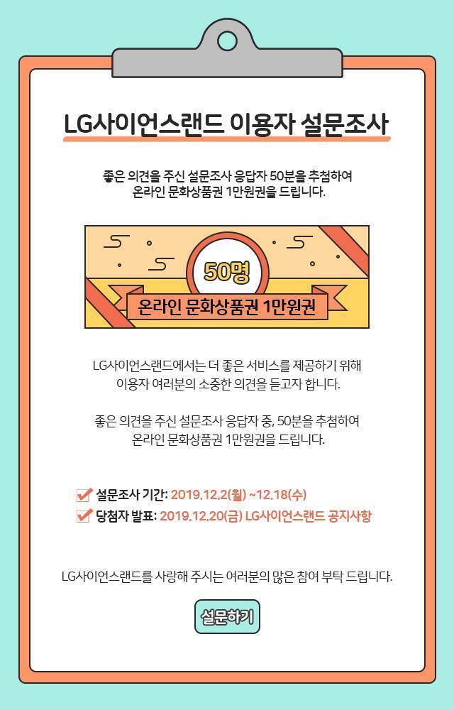 야 엘지사이언스랜드 이미 며칠은 지났거든?