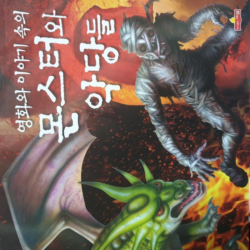 >>614 좀비 삽화랑 오크에 대한 설명이 조금 달라서 아닌 것 같긴 한데, 일단 비슷한 책이 있어서 올려봐 화질이 좀 구리게 찍혔는데 실제론