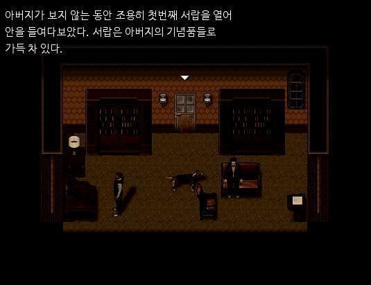 애런은 아버지가 보지 않은 틈에 서재 한편에 놓인 서랍을 열었다. 그 중에 한 물건이 애런에게 멈칫하게 했다. 아버지가 애런을 폭행할 때 사용했