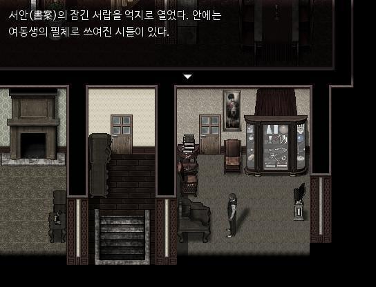 서랍을 열자 무언가가 적혀있는 종이가 여러장 나왔다. 적혀있는 필적으로 보아 여동생이 쓴 것 같다. "이리로 오라. 그대 달콤한 불꽃같은 머리칼