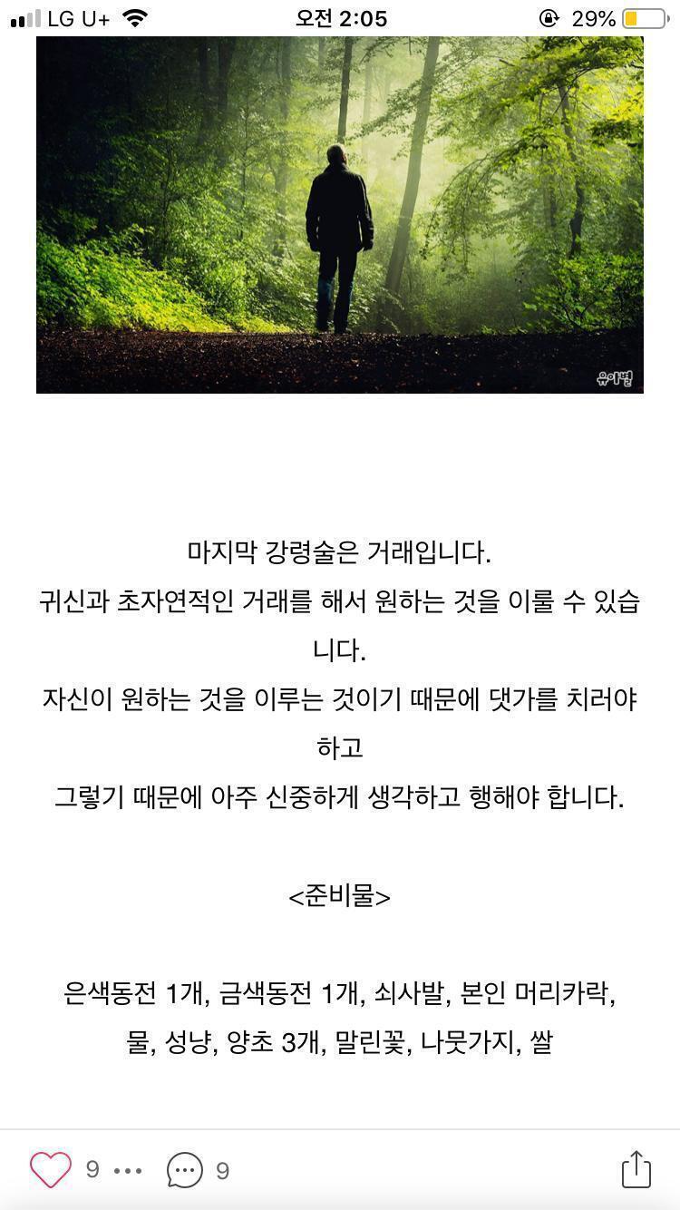 레주 아프지마ㅜㅜ 요즘 많이 춥던데 꼭 따뜻하게 꽁꽁 싸매서 입구 다녀 ( ˃ ⌑ ˂ഃ ) 강령술 중에 거래(?)라고 하는 강령술 추천할게! 방
