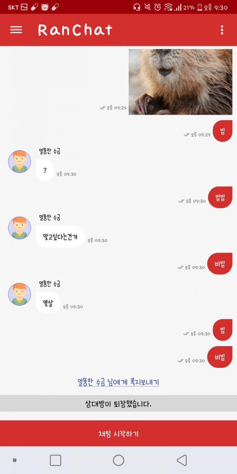 다들 비버를 싫어해...