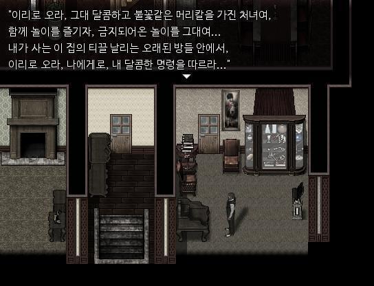 서랍을 열자 무언가가 적혀있는 종이가 여러장 나왔다. 적혀있는 필적으로 보아 여동생이 쓴 것 같다. "이리로 오라. 그대 달콤한 불꽃같은 머리칼