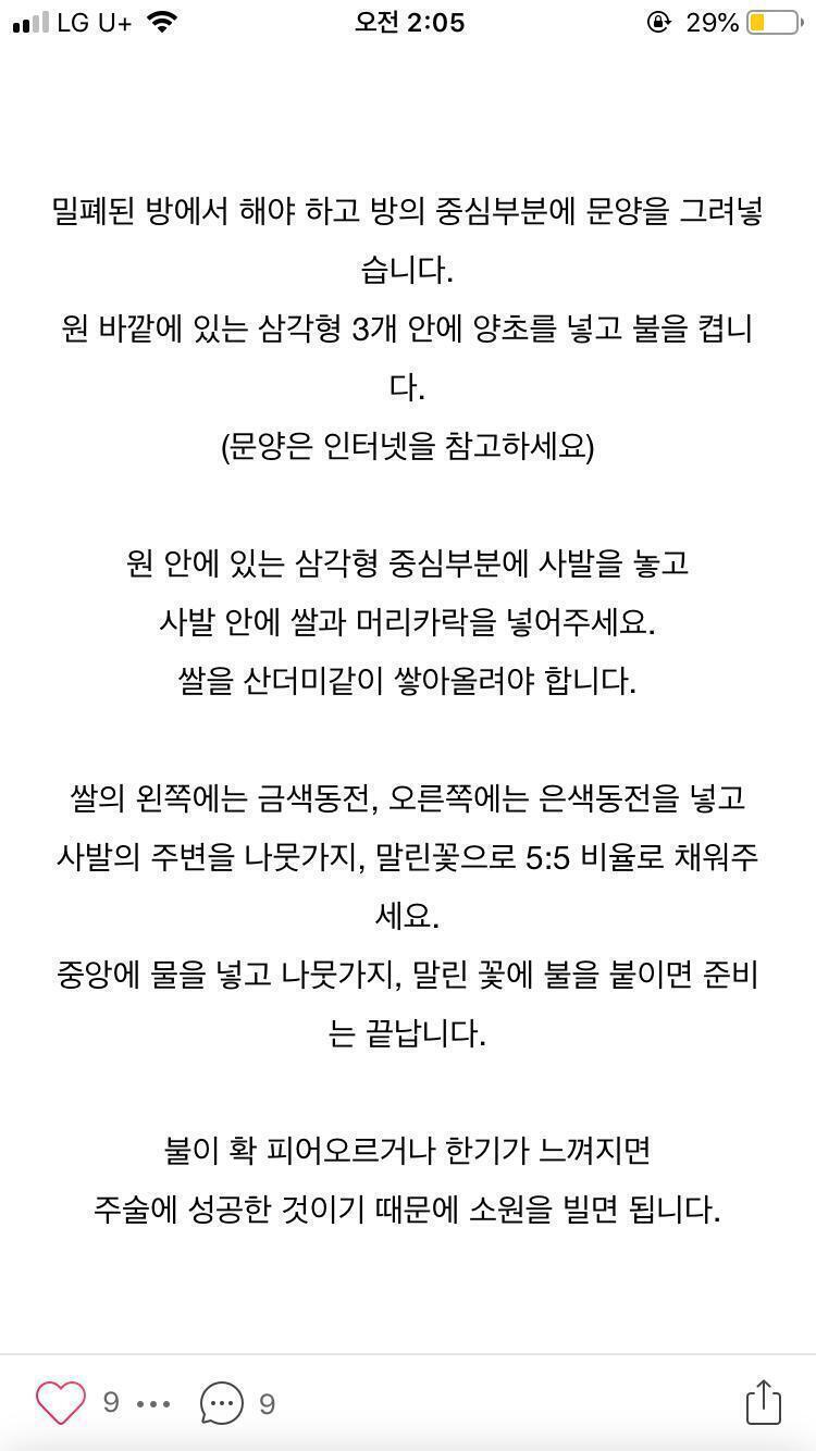 레주 아프지마ㅜㅜ 요즘 많이 춥던데 꼭 따뜻하게 꽁꽁 싸매서 입구 다녀 ( ˃ ⌑ ˂ഃ ) 강령술 중에 거래(?)라고 하는 강령술 추천할게! 방