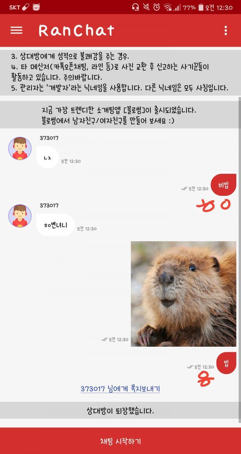 비버어를 이해하지 못하다니 어리석은 자식