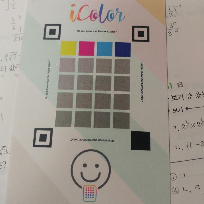 아이컬러에서 이거 무료로 신청할수있어! 한번 해봐 (뒤에 배경은 무시해줘 공부하다가 딴짓하는거라ㅠㅠㅠ)