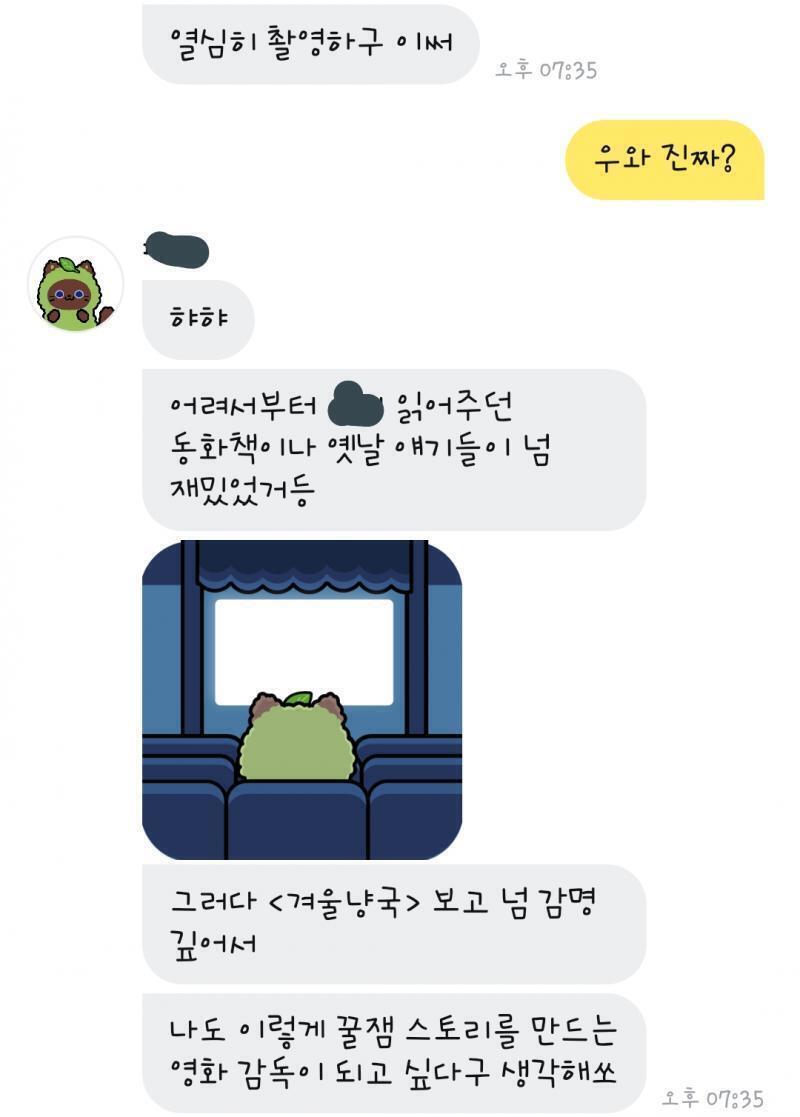 영화감독이 된 녹차초코