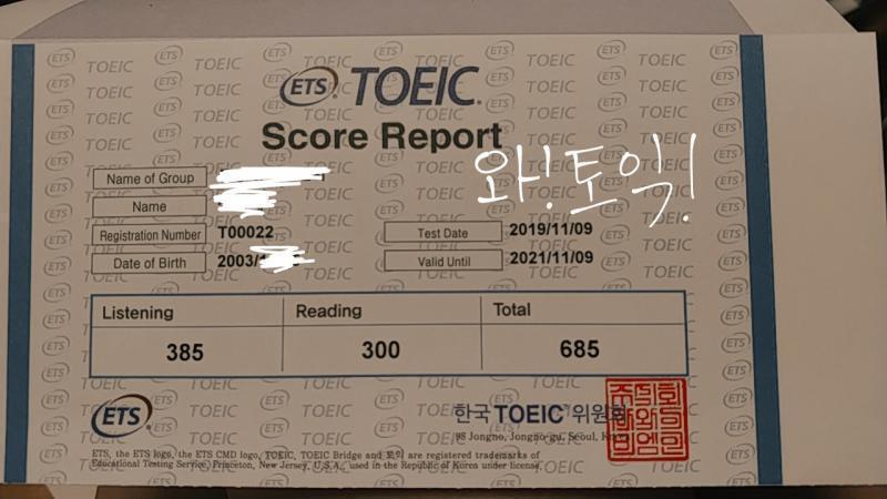 잘하는건 아닌데 그냥 내 첫 토익 자랑하고싶어서ㅋㅋㅋㅋㅋㅋㅋㅋㅋㅋㅋ 난 이정도면 만족해