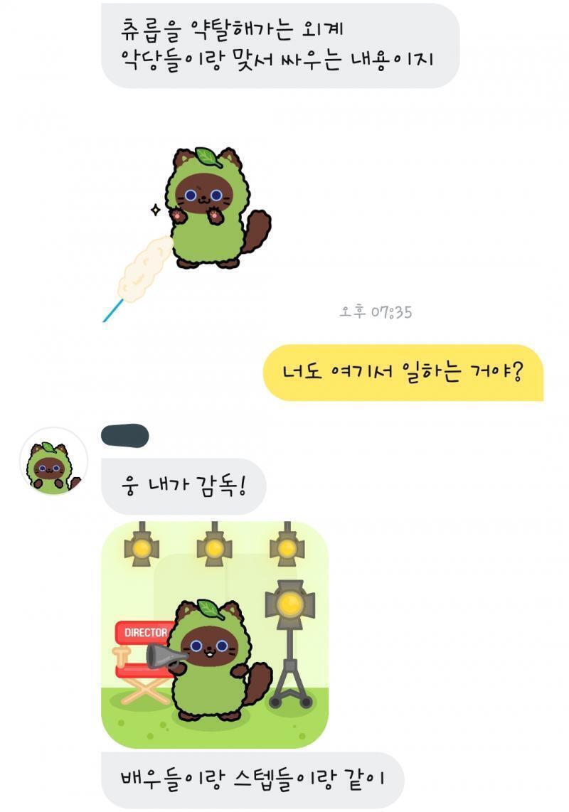 영화감독이 된 녹차초코