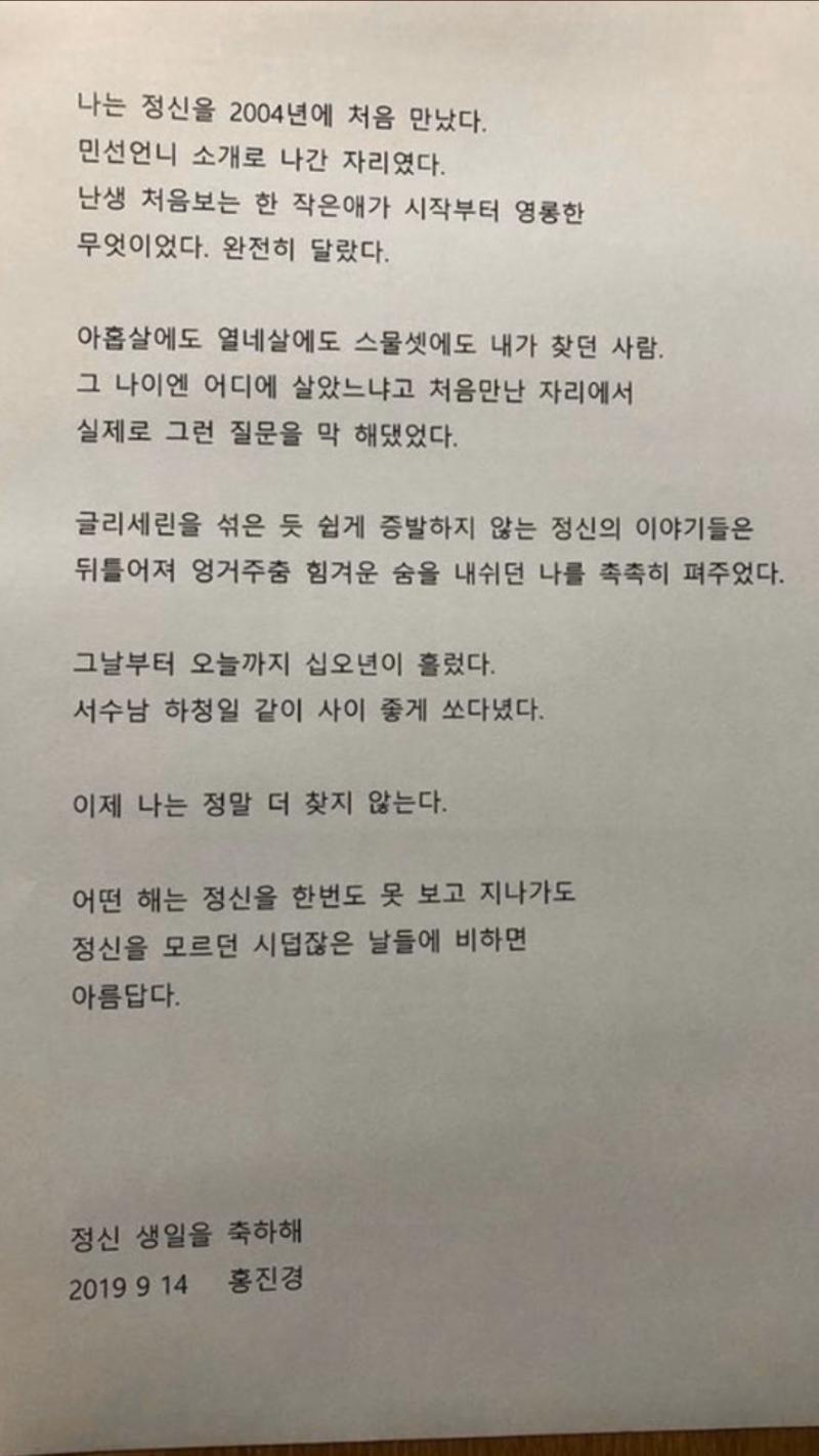 이건 홍진경이 쓴 편지! 혹시 보지 못한 사람들도 있을 것 같아서