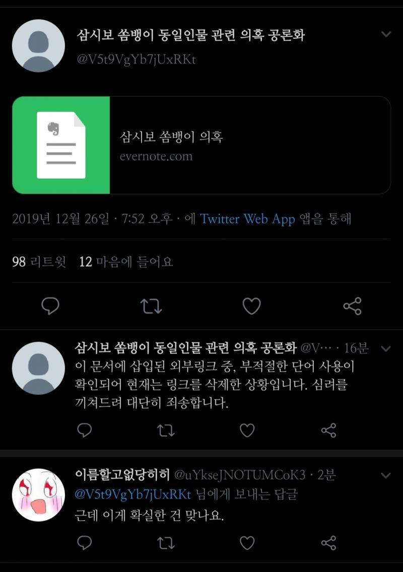 삼시보 쉴드충 알계 등장! 확실한데 님만 모르는 거예요...