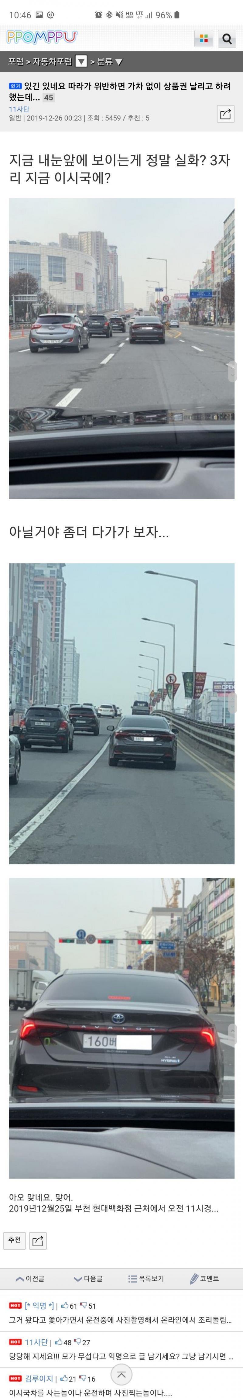 일제차 뭐 하나 위반하면 블박 영상으로 신고하고 딱지 떼이게 할려고 미행하는 거야 보배도 비슷한 거 올라와서 30분 미행했는데 그 차 주차할 때