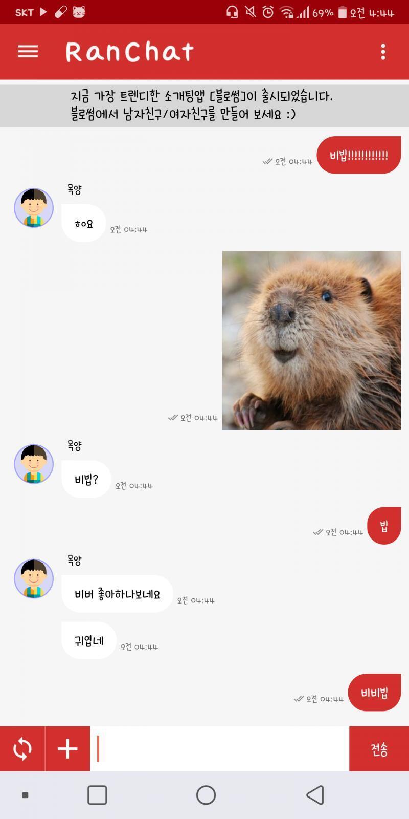 드디어 비버를 받아주는구나