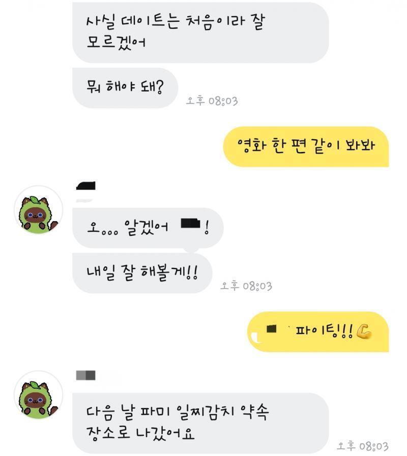 녹차초코의 데이트