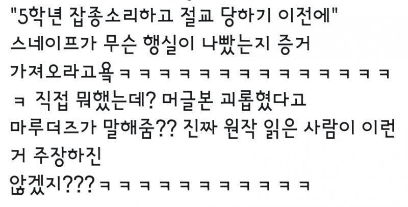 릴리 입으로 스네이프가 다른 머글본 잡종이라고 부른다고 원작에 나왔잖아ㅋㅋㅋ 원작에 나온 얘기 쏙 빼놓으면서 원작타령 하면 안 쪽팔린가?