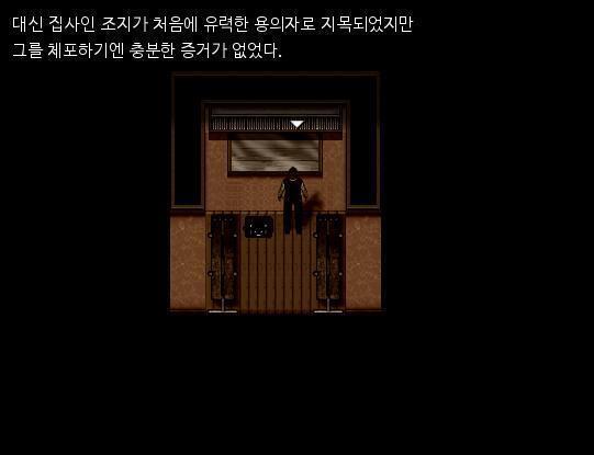 수사관은 애런을 의심 하였지만, 증거가 없어 애런을 체포하지 못했다. 조지 집사는 유력한 용의자로 지목되었지만, 증거가 없어 조지를 조지지 못했