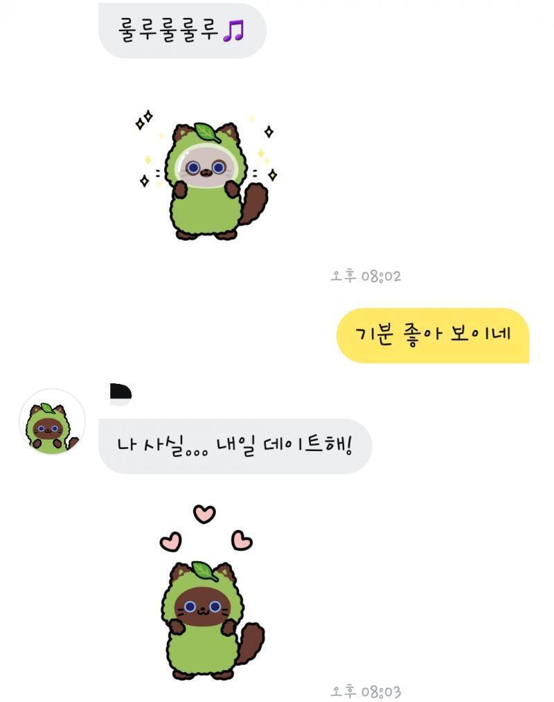 녹차초코의 데이트