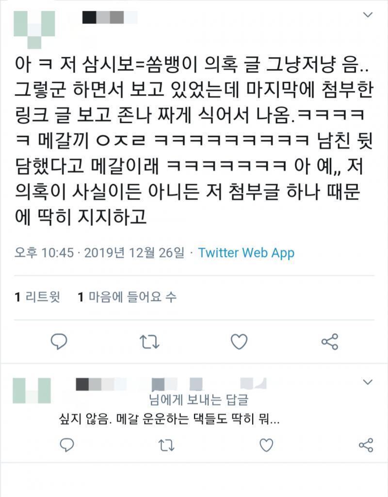 얘들아 어떡해 누가 수정하기전꺼 봤다; 혹시 몰라서 닉넴은 가렸어