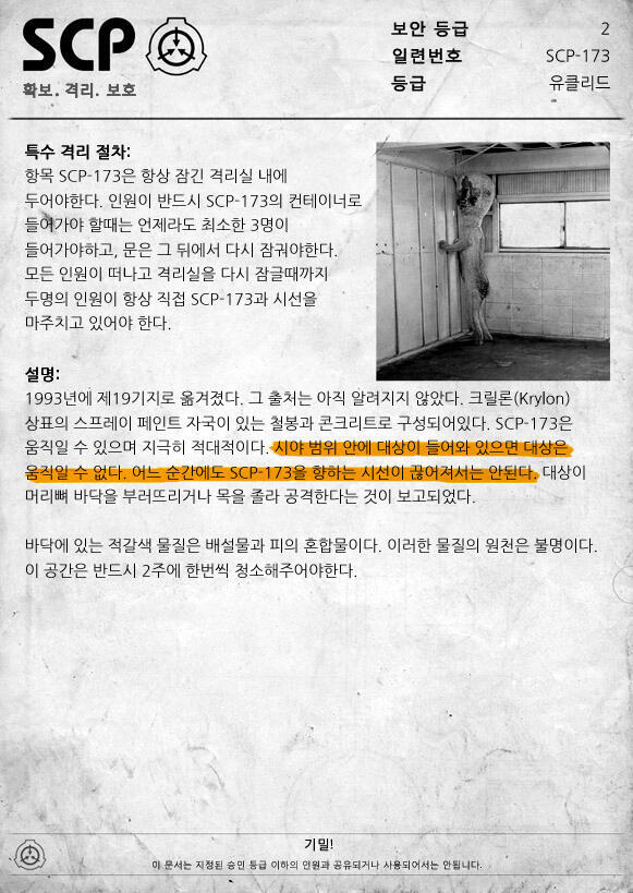 그 동상... SCP-173이라고 부르는 것 같더군요... 코드명인지 뭔지 모르겠지만 그 동상을 바라보고 있지 않으면 움직입니다... 그리고 눈