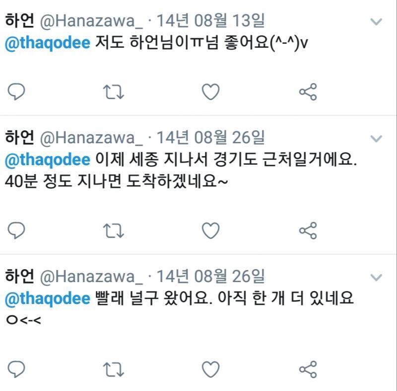 혹시 다른 캡쳐본도 필요하면 말해줘. 이건 H랑 연인이 아니라고 발뺌할 때를 대비해서. 다시 말하지만 ㅆㅂㅇ 계폭 후에 캡쳐한거야.