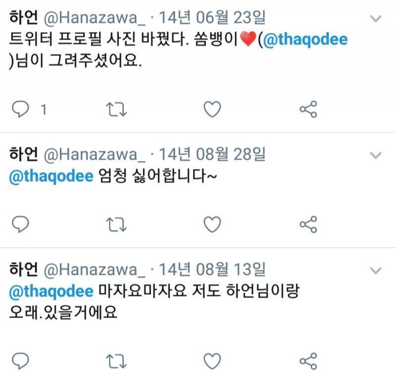 혹시 다른 캡쳐본도 필요하면 말해줘. 이건 H랑 연인이 아니라고 발뺌할 때를 대비해서. 다시 말하지만 ㅆㅂㅇ 계폭 후에 캡쳐한거야.