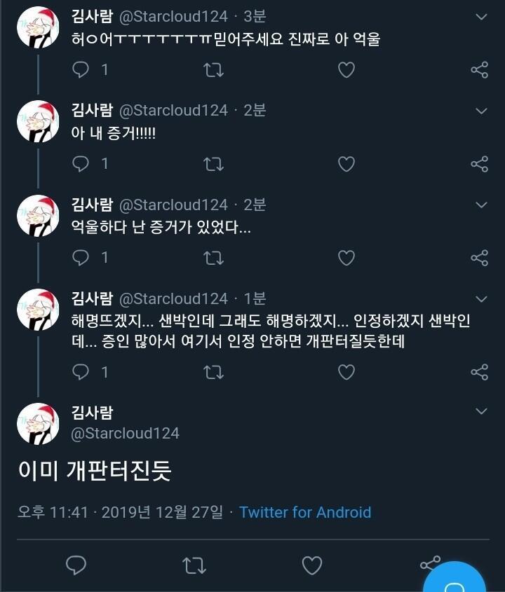 나 그 공론화 계정에 있던 사람인데!! 이러고 어그로 끌고있어