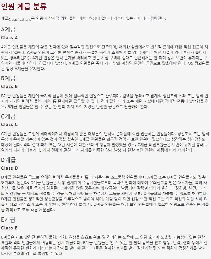 >>114 이걸 보시는게 이해가 빠르실것 같네요. 저는 C등급, 그리고... 라이언은 D등급 입니다. 기본적으로 등급은 인원이 잠재적 위험 물체