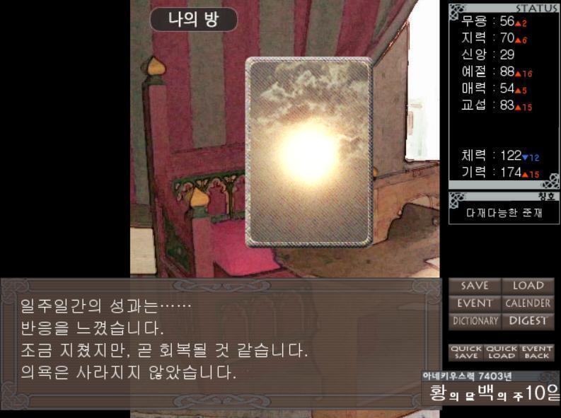 이번주의 능력치 상태! >>638에게 기우인형 장식여부(=맑음일지 비일지)를 맡길게!