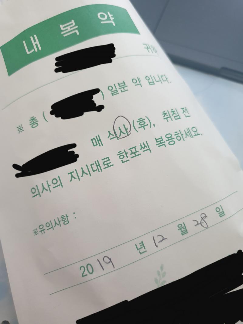 나는 스레주 크큭 약을 받았다.... 이름과 병원은 가렸지 생각해보니 일수랑 복용량은 왜 가렸지? 몰라 암튼 최고로 HIGH----한 스레주가
