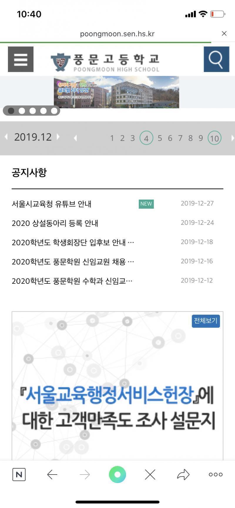혹시 이 학교인가? 건물도 4개 있고 기숙사도 있고 남녀공학이고 서울에 있는 고등학교에다가 학교로고에 저 한자도 있는걸 보면 확실한 것 같은데