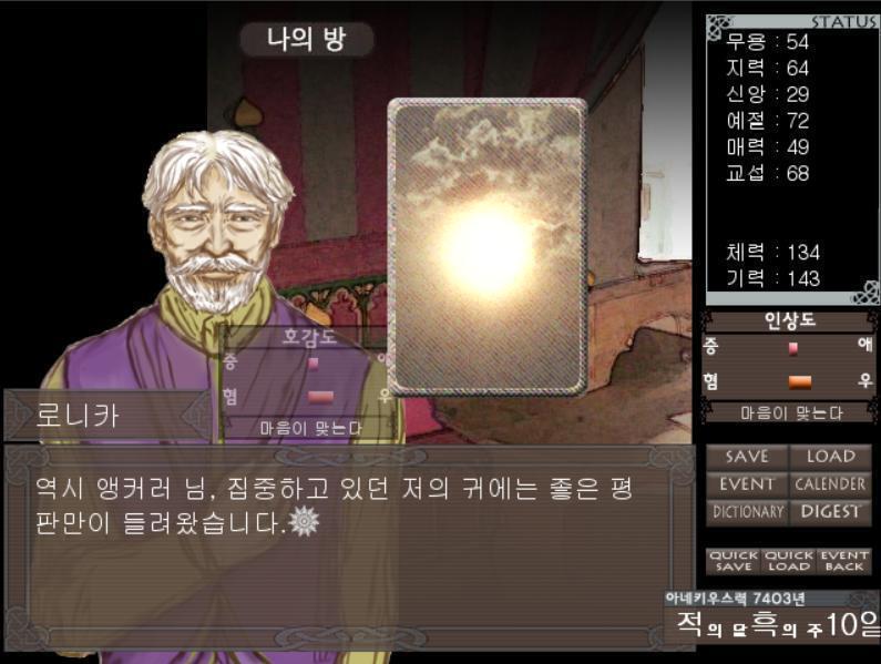 [로니카] 앵커러 님. 오늘 밤의 무도회는 어떠셨습니까? 역시 앵커러님. 집중하고 있던 저의 귀에는 좋은 평판만이 들려왔습니다. 앞으로도 이런 
