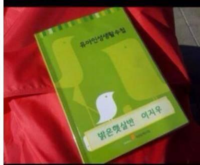 [단독보도]모 유치원에서 유아인 성생활 수첩 발견돼...